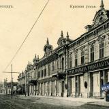 Екатеринодар. №46. Красная улица, до 1917 года