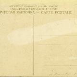 Екатеринодар. Изд. Галладжианц, тип  1, Цвет, 1913 год