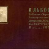 1908 год. 18 января. Черкесский благотворительный вечер в Екатеринодаре