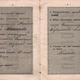 Екатеринодар. Паспорт Макарова Владимира Михайловича, 1915 год. Лист 2-3