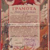 Грамота Кондратенко Н.И. 1933 год.