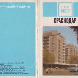 Обложка комплекта открыток издательства "Планета". 1971год.