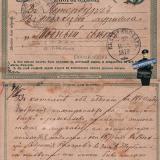 Екатеринодар-Петербург - 12.03.1879 года