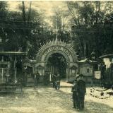 Екатеринодар. Городской сад, центральный вход, до 1917 года