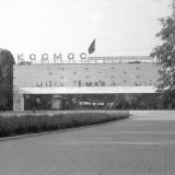 Краснодар. Кинотеатр "Космос", 1980 год.