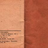 Краснодар. 1942 год. Пямятка бойца пожарной охраны УНКВД, стр. 24