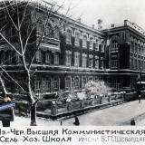 Краснодар. Азово-Черноморская Коммунистическая Сельскохозяйственная школа, 1934 год