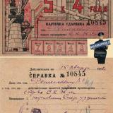 Краснодар. Карточка ударника, 1932 год