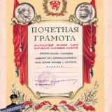 Краснодар. Почетная грамота Краснодарского крайкома ВЛКСМ, 1949 год