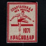 Краснодар. Спартакиада юга России, 1971 год