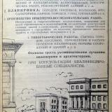 Краснодар. Трест "Краскрайпроект", 1940 год