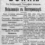 Мобилизация в Екатеринодаре. 1915 год.