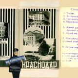 Обложка комплекта миниатюр "Краснодар" фотоотдела издательства газеты "Грозненский рабочий"