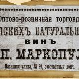 Реклама. Екатеринодар 1909 г.  ул.Базарная № 29 собственный дом.