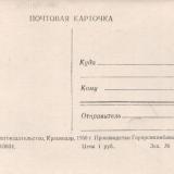 Сочи. 1950 год. Краевое книгоиздательство, Краснодар. Производство Горпромкомбината Сочи