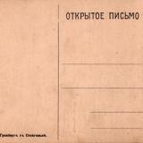 Туапсе. 1917 год. Издание Гранберг