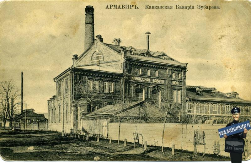 Армавир. Кавказская Бавария Зубарева, до 1917 года