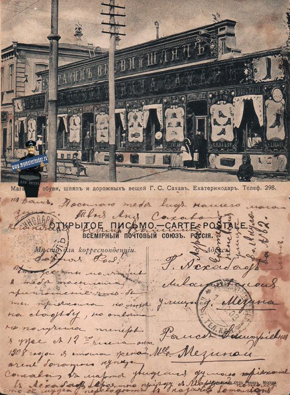 Екатеринодар - Асхабад, 1908 год