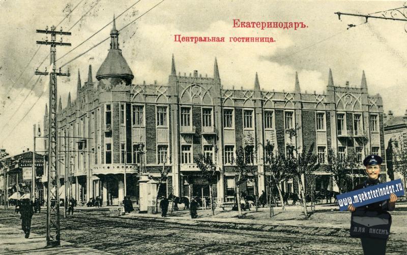 Екатеринодар. Угол улиц Красной и Гимназической, Центральная гостиница