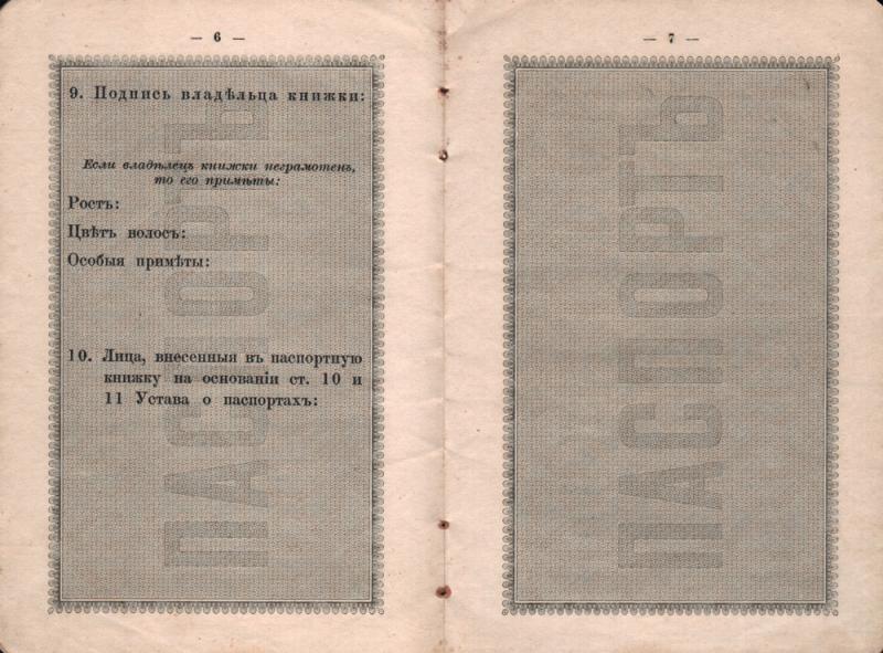 Екатеринодар. Паспорт Макарова Владимира Михайловича, 1915 год. Лист 6-7 Екатеринодар. Паспорт Макарова Владимира Михайловича, 1915 год. Лист 6-7