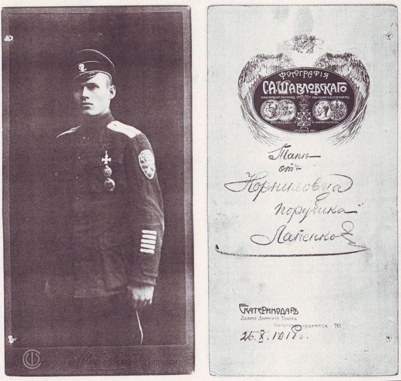 С.А. Шавловский. Фото Корниловского поручика Лапенко С.А. Шавловский. Фото Корниловского поручика Лапенко
