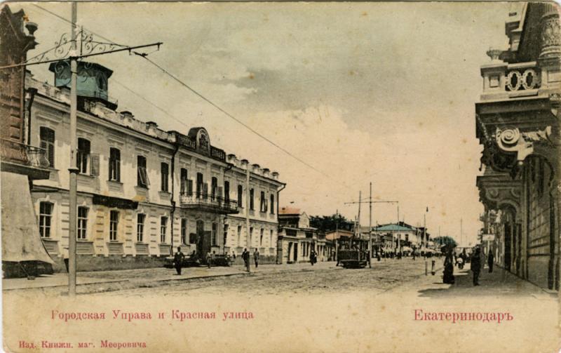 Екатеринодар. Городская управа и Красная улица Екатеринодар. Городская управа и Красная улица