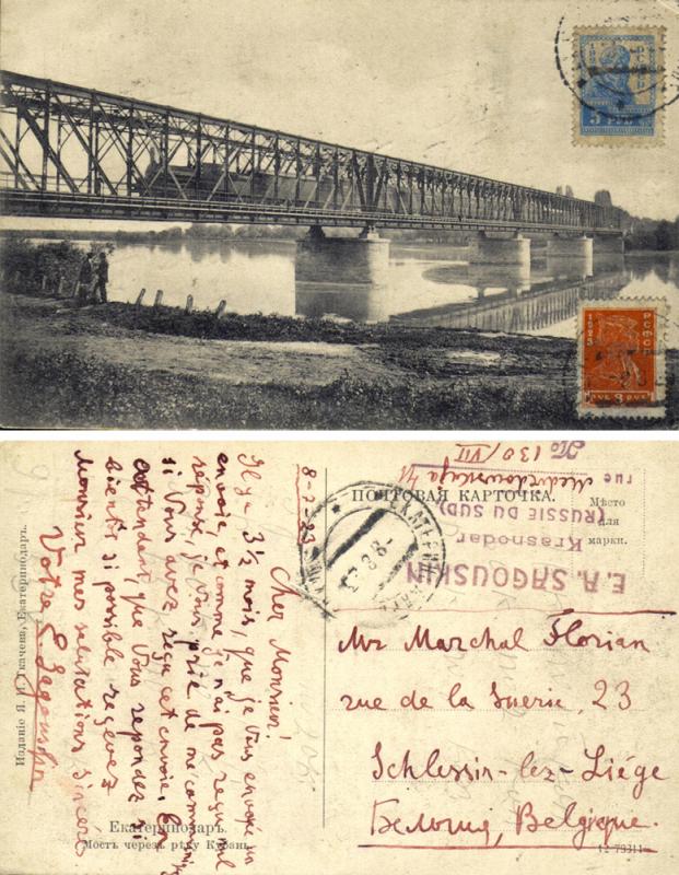 Краснодар, 08.08.1923
