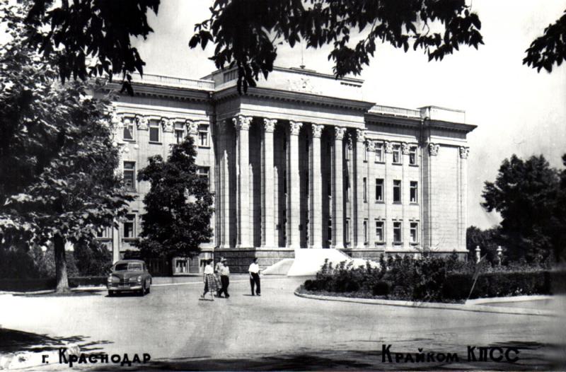 Краснодар. Крайком КПСС, 1957 год