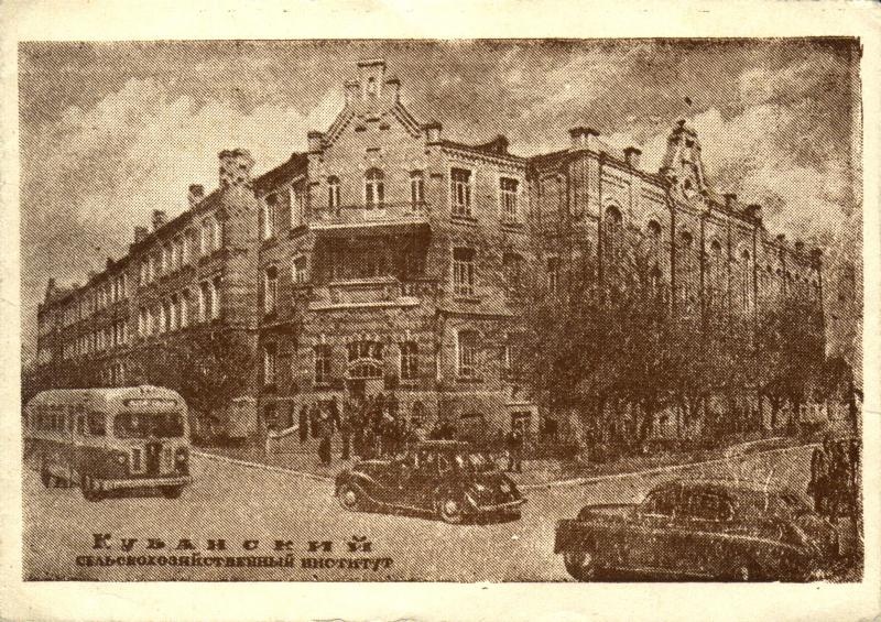 Краснодар. Кубанский сельскохозяйственный институт, 1960 год Краснодар. Кубанский сельскохозяйственный институт, 1960 год
