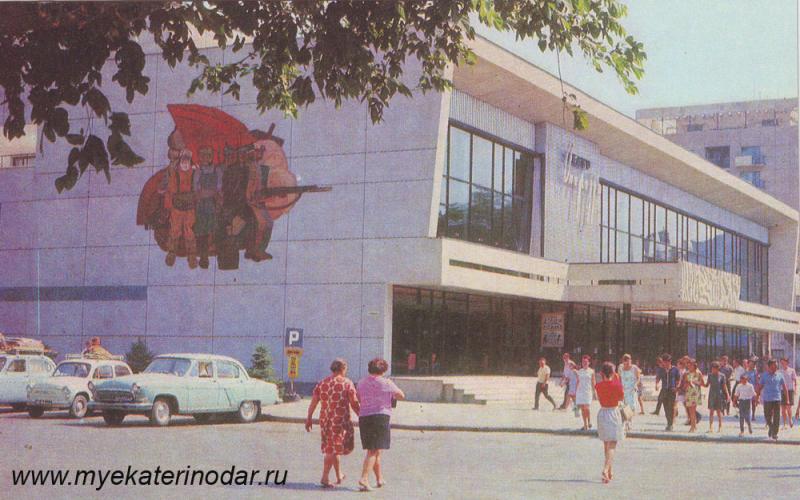 Краснодар. Театр оперетты, 1971 год Краснодар. Театр оперетты, 1971 год