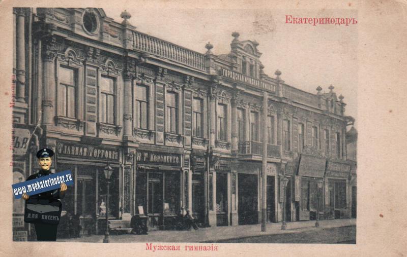 Екатеринодар. Мужская гимназия, фото до 1906 года