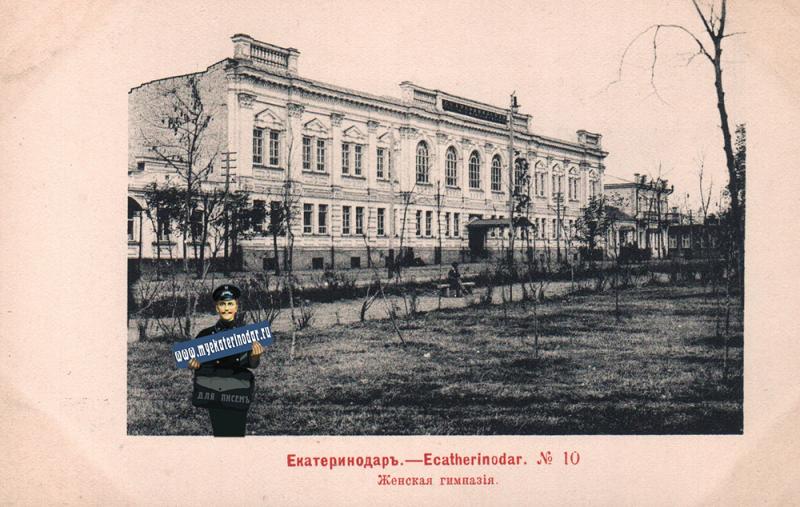 Екатеринодар. Женская гимназия, 1903 год