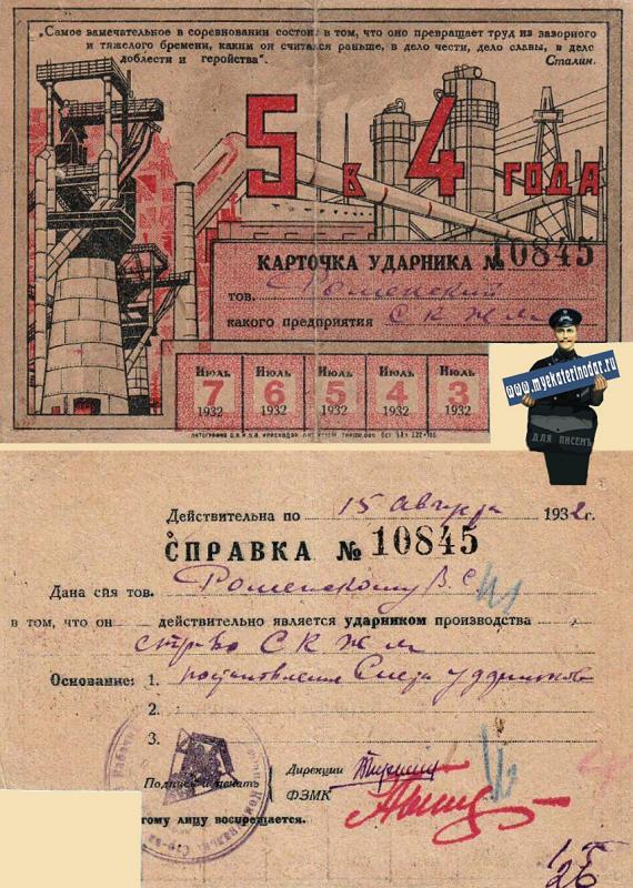 Краснодар. Карточка ударника, 1932 год