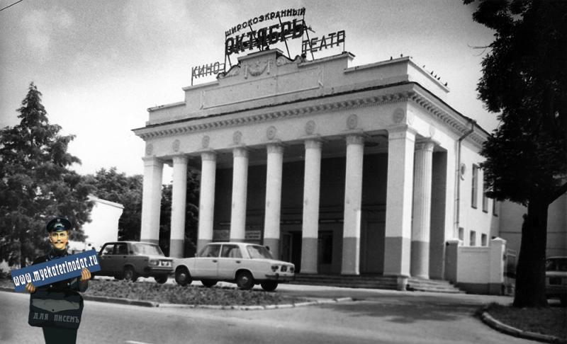Краснодар. Кинотеатр "Октябрь", 1984 год