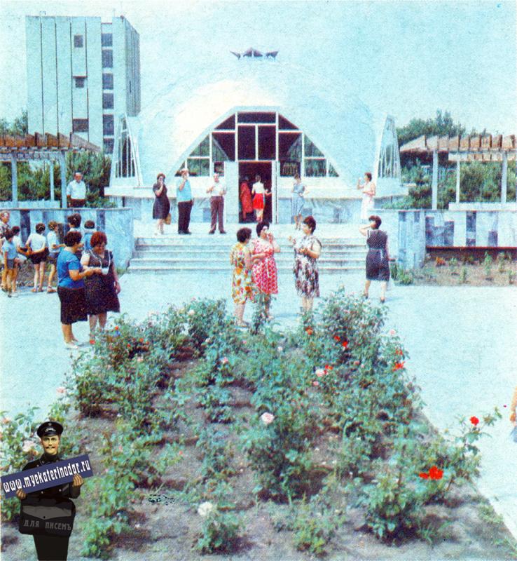 Краснодар. Питьевой бювет, 1986 год