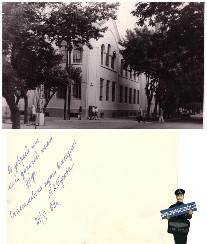 Краснодар. Школа № 8, 1969 год