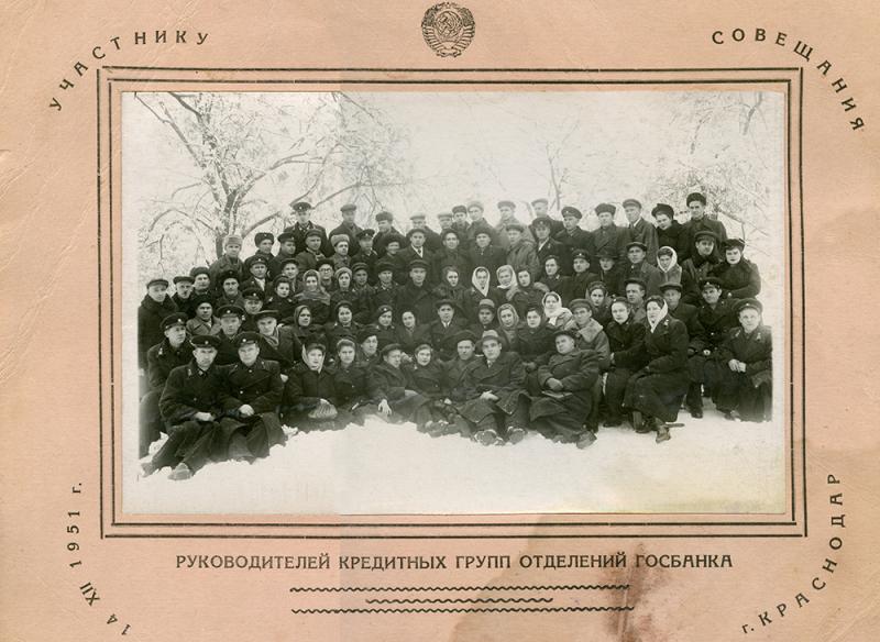 Краснодар. Совещание руководителей кредитных групп Госбанка СССР, 14.12.1951 год Краснодар. Совещание руководителей кредитных групп Госбанка СССР, 14.12.1951 год