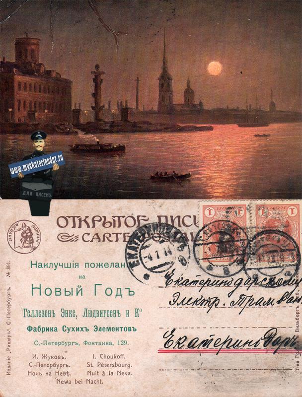 Санкт-Петербург - Екатеринодар, 1914 год