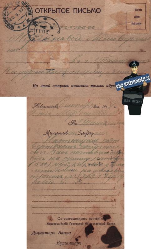 Новороссийск, 25.09.1917